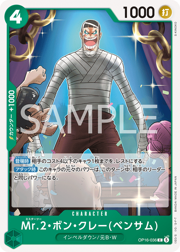 Mr.2.Bon.Kurei, BOOSTER PACK: THE TIME OF BATTLE #036