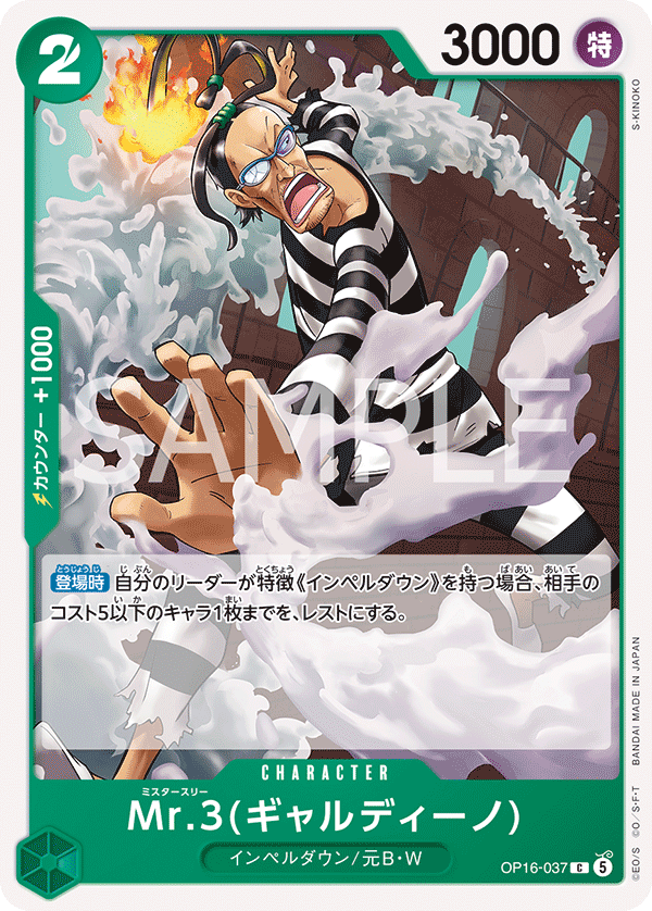 Mr.3, BOOSTER PACK: THE TIME OF BATTLE #037