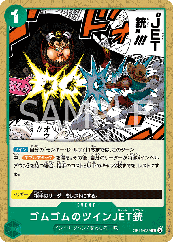 Gum-Gum Twin Jet Pistol, BOOSTER PACK: THE TIME OF BATTLE #039