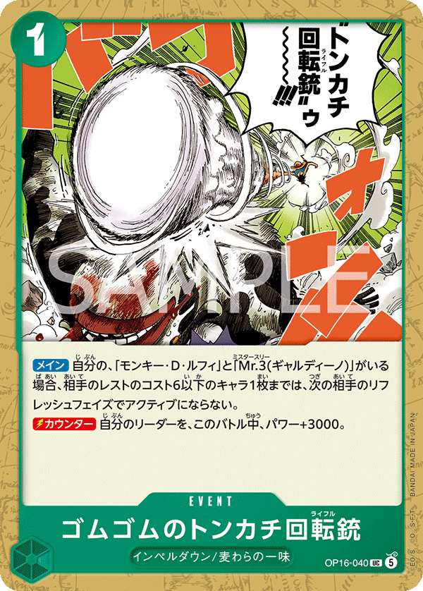 Gum-Gum Hammer Rifle, BOOSTER PACK: THE TIME OF BATTLE #040