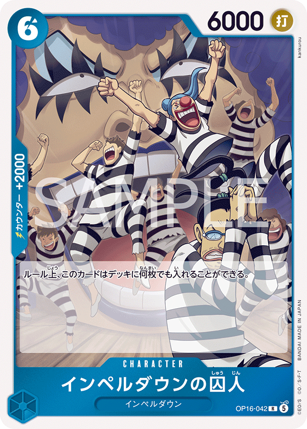 Prisoner of Impel Down, BOOSTER PACK: THE TIME OF BATTLE #042