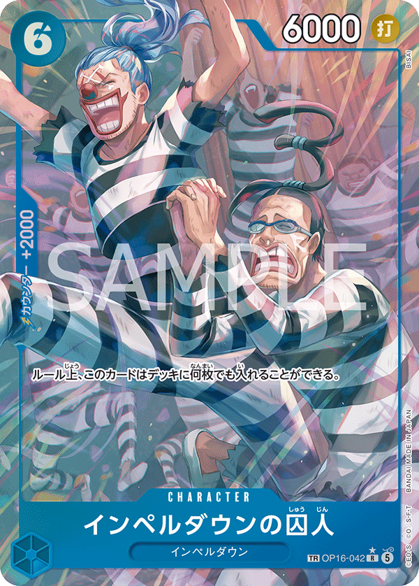 Prisoner of Impel Down, BOOSTER PACK: THE TIME OF BATTLE #042