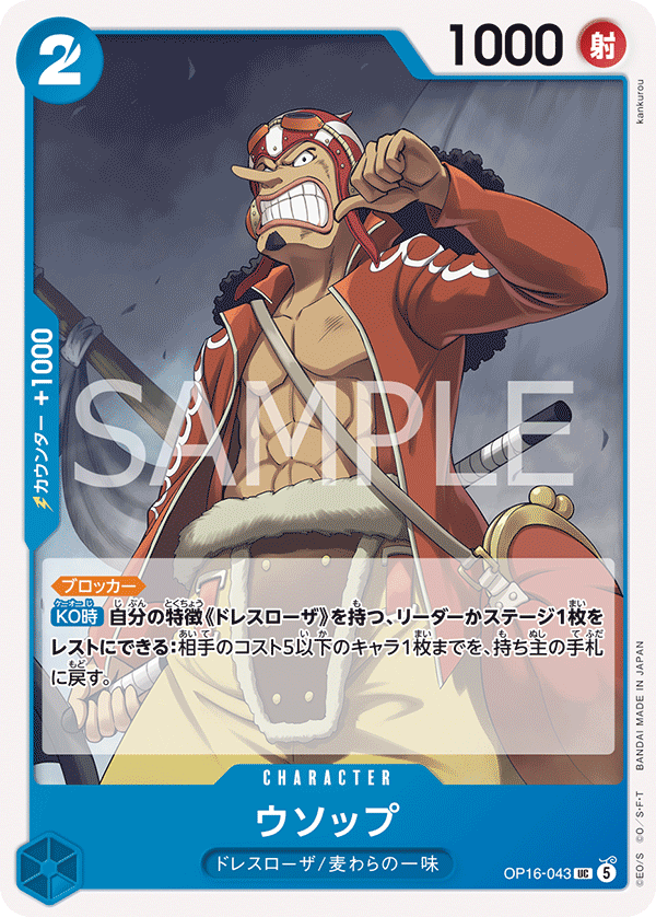 Usopp, BOOSTER PACK: THE TIME OF BATTLE #043