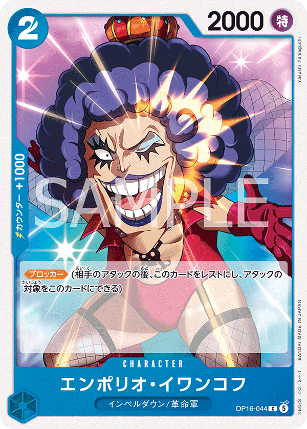 Emporio.Ivankov, BOOSTER PACK: THE TIME OF BATTLE #044