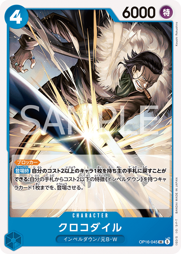 Crocodile, BOOSTER PACK: THE TIME OF BATTLE #045