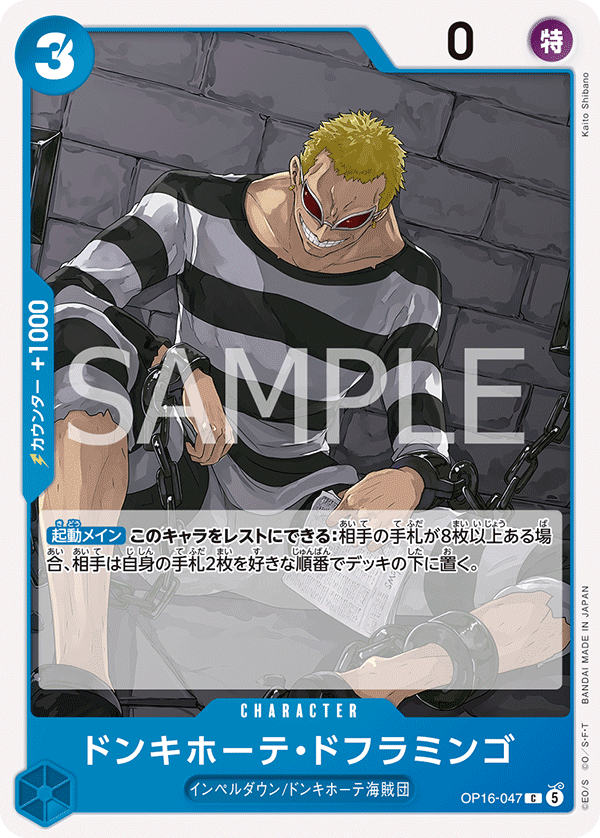Donquixote Doflamingo, BOOSTER PACK: THE TIME OF BATTLE #047