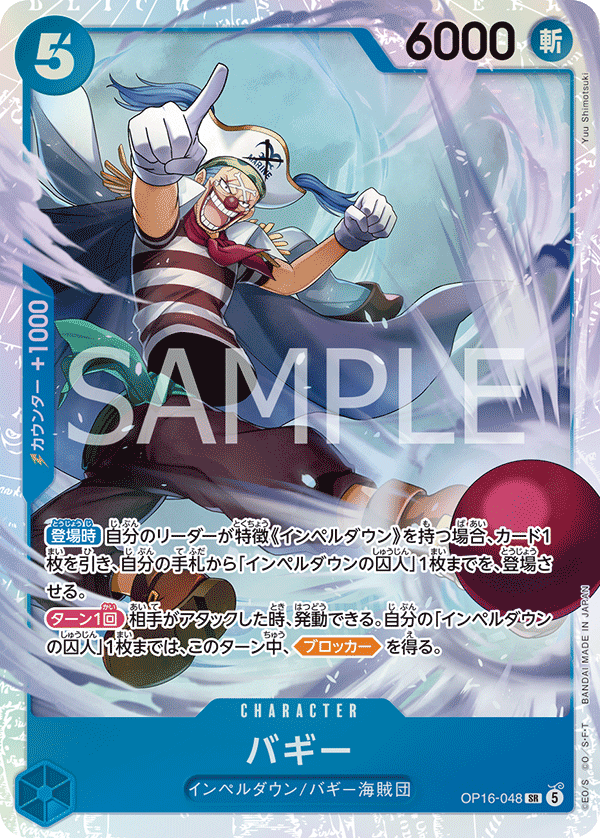 Buggy, BOOSTER PACK: THE TIME OF BATTLE #048