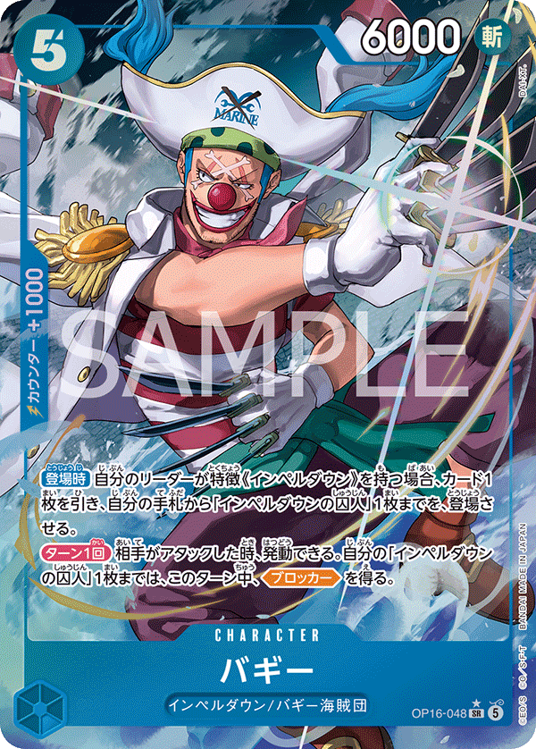 Buggy, BOOSTER PACK: THE TIME OF BATTLE #048