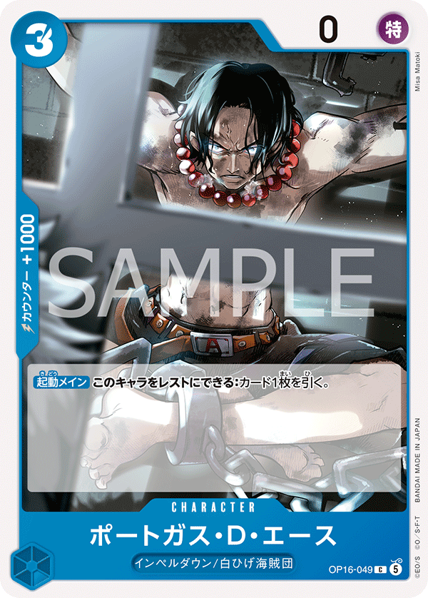 Portgas.D.Ace, BOOSTER PACK: THE TIME OF BATTLE #049