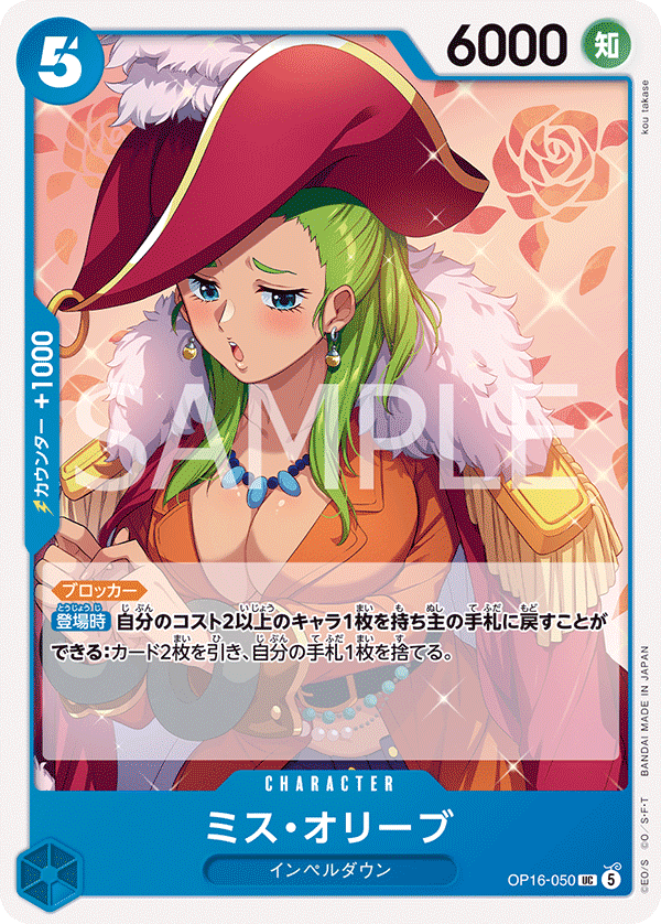 Miss Olive, BOOSTER PACK: THE TIME OF BATTLE #050