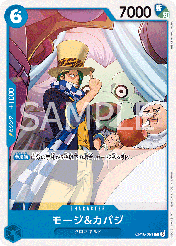 Mohji &amp; Cabaji, BOOSTER PACK: THE TIME OF BATTLE #051