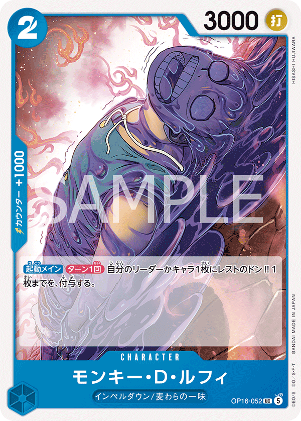 Monkey.D.Luffy, BOOSTER PACK: THE TIME OF BATTLE #052