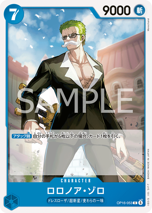 Roronoa Zoro, BOOSTER PACK: THE TIME OF BATTLE #053