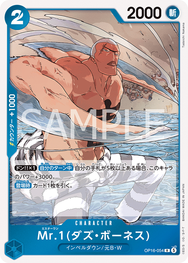 Mr.1, BOOSTER PACK: THE TIME OF BATTLE #054