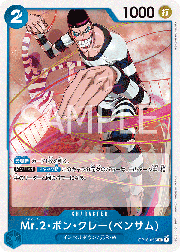 Mr.2.Bon.Kurei, BOOSTER PACK: THE TIME OF BATTLE #055