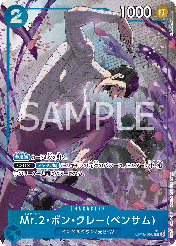 Mr.2.Bon.Kurei, BOOSTER PACK: THE TIME OF BATTLE #055
