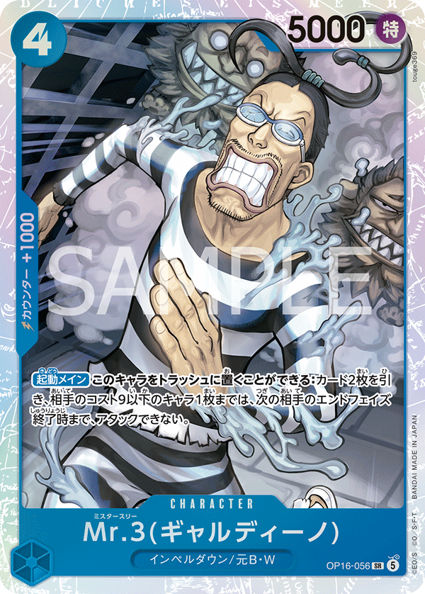 Mr.3, BOOSTER PACK: THE TIME OF BATTLE #056