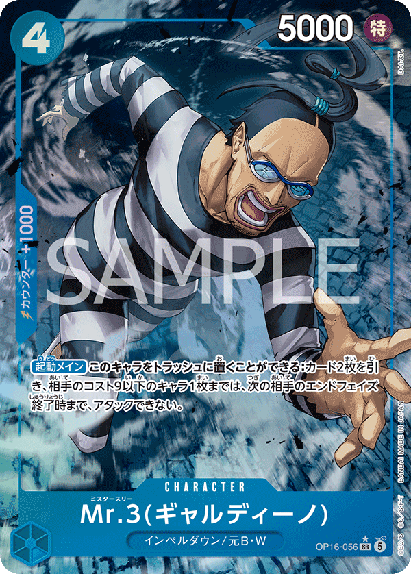 Mr.3, BOOSTER PACK: THE TIME OF BATTLE #056
