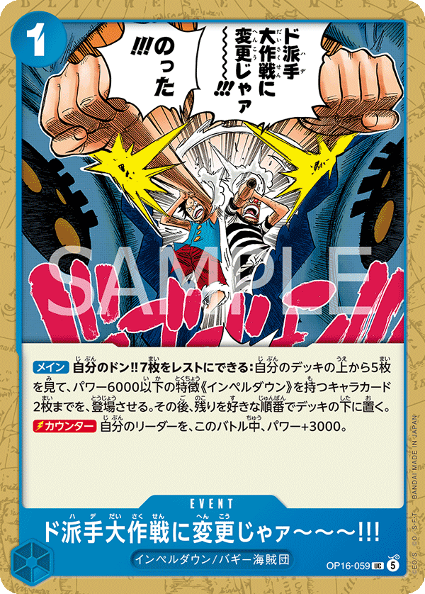 We'll Change This Mission from Sneaky to Flashy!, BOOSTER PACK: THE TIME OF BATTLE #059