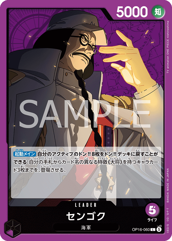 Sengoku, BOOSTER PACK: THE TIME OF BATTLE #060