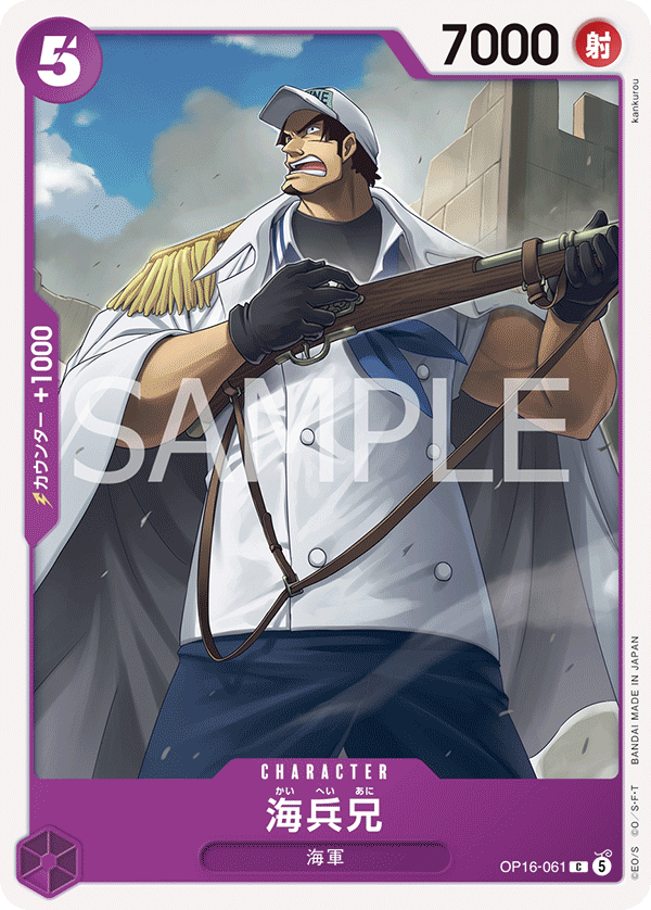 Older Brother Marine, BOOSTER PACK: THE TIME OF BATTLE #061
