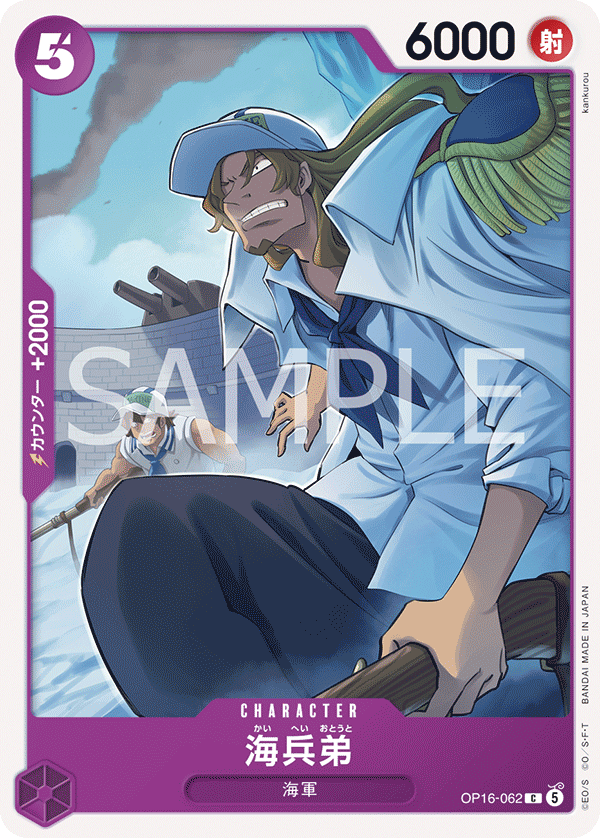 Younger Brother Marine, BOOSTER PACK: THE TIME OF BATTLE #062