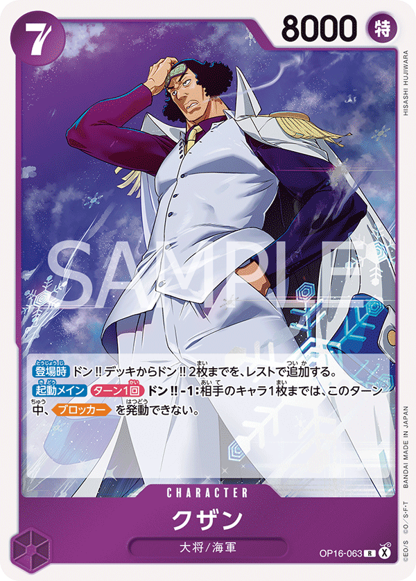 Kuzan, BOOSTER PACK: THE TIME OF BATTLE #063