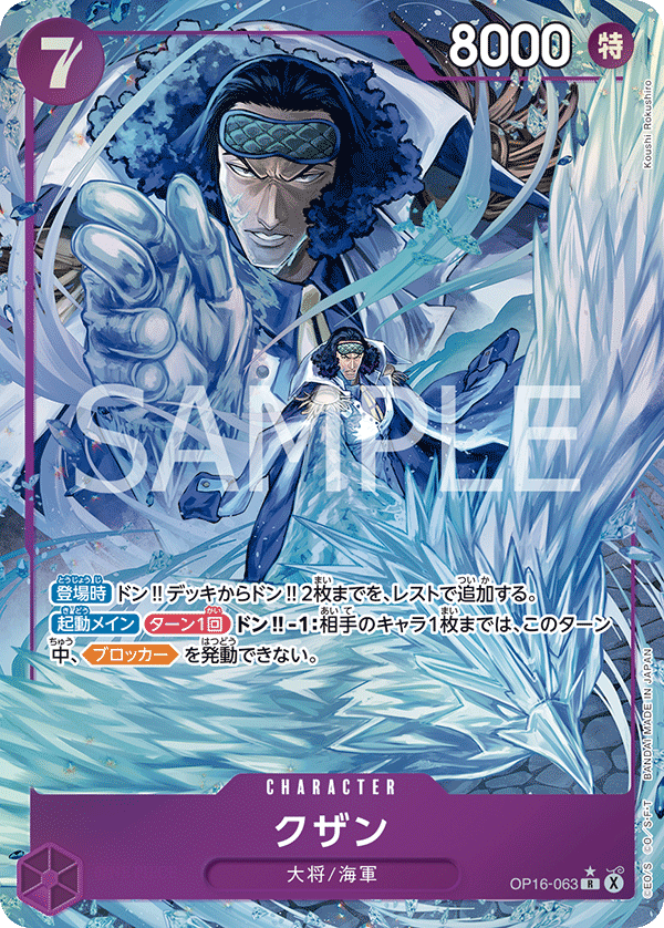 Kuzan, BOOSTER PACK: THE TIME OF BATTLE #063