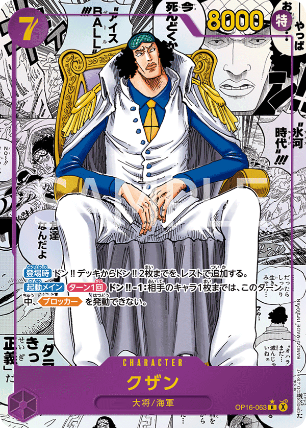 Kuzan, BOOSTER PACK: THE TIME OF BATTLE #063