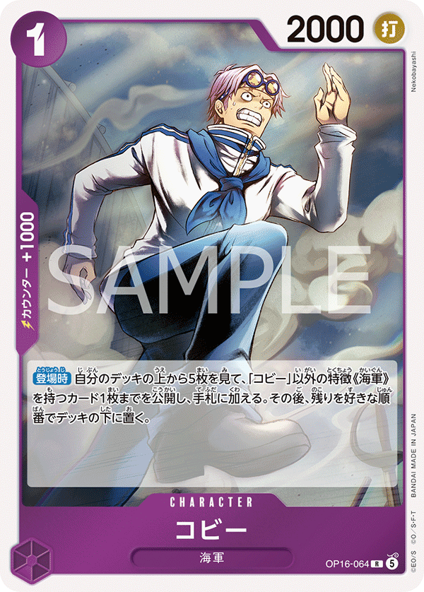 Koby, BOOSTER PACK: THE TIME OF BATTLE #064