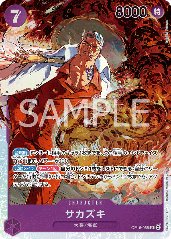 Sakazuki, BOOSTER PACK: THE TIME OF BATTLE #065