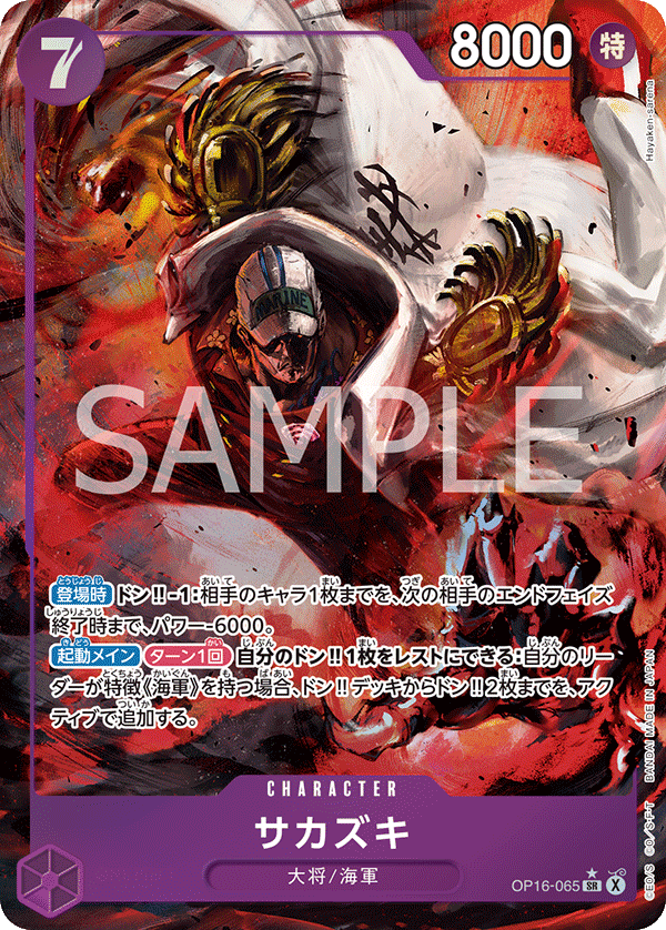 Sakazuki, BOOSTER PACK: THE TIME OF BATTLE #065