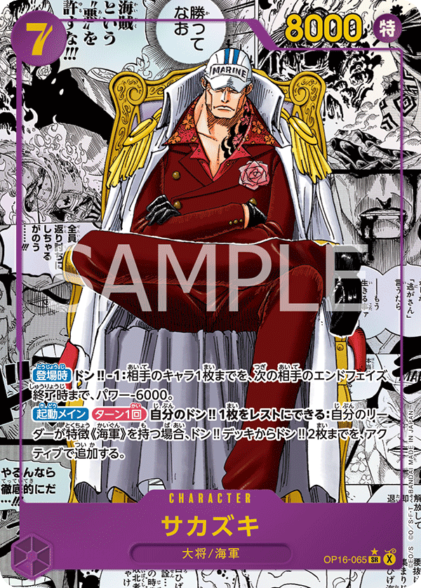 Sakazuki, BOOSTER PACK: THE TIME OF BATTLE #065