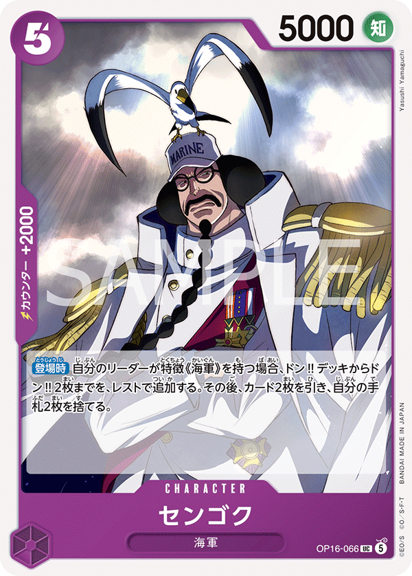 Sengoku, BOOSTER PACK: THE TIME OF BATTLE #066