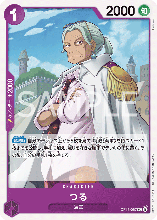 Tsuru, BOOSTER PACK: THE TIME OF BATTLE #067