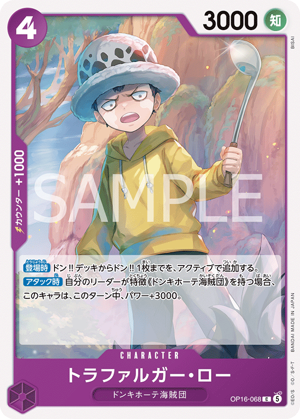 Trafalgar Law, BOOSTER PACK: THE TIME OF BATTLE #068