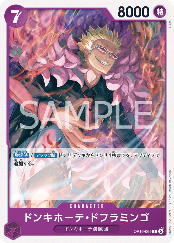 Donquixote Doflamingo, BOOSTER PACK: THE TIME OF BATTLE #069