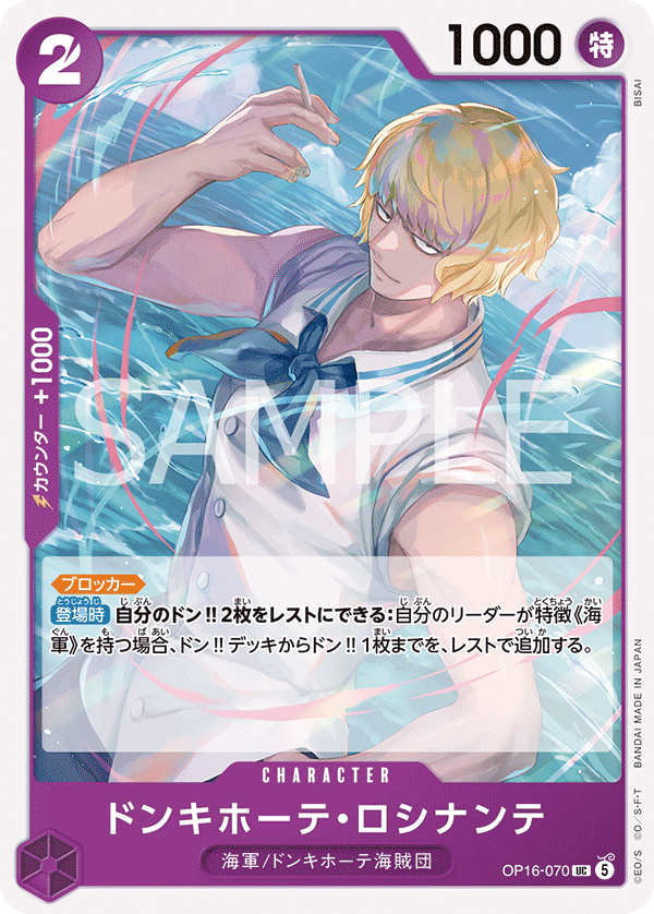Donquixote Rosinante, BOOSTER PACK: THE TIME OF BATTLE #070