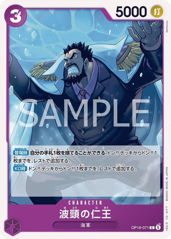 Benevolent King of the Waves, BOOSTER PACK: THE TIME OF BATTLE #071