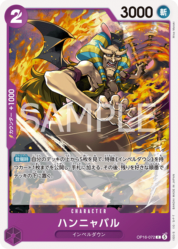 Hannyabal, BOOSTER PACK: THE TIME OF BATTLE #072