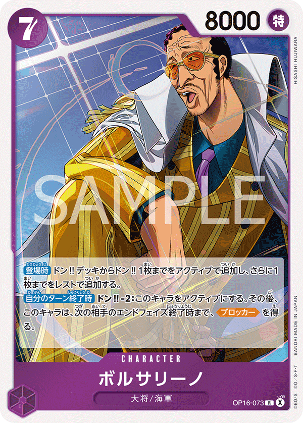 Borsalino, BOOSTER PACK: THE TIME OF BATTLE #073
