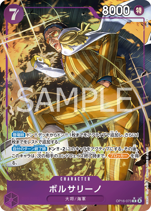 Borsalino, BOOSTER PACK: THE TIME OF BATTLE #073