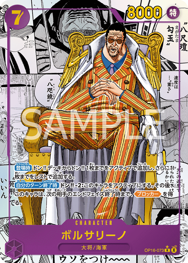 Borsalino, BOOSTER PACK: THE TIME OF BATTLE #073