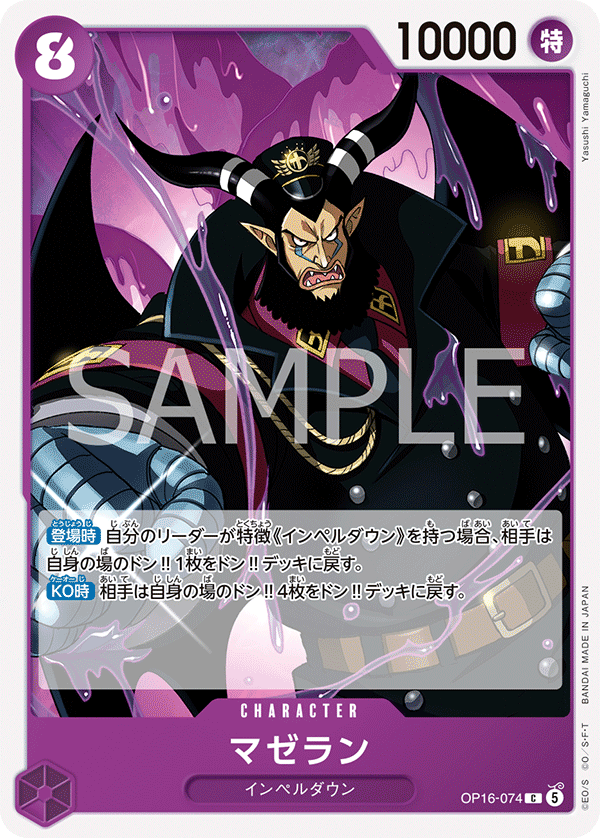 Magellan, BOOSTER PACK: THE TIME OF BATTLE #074