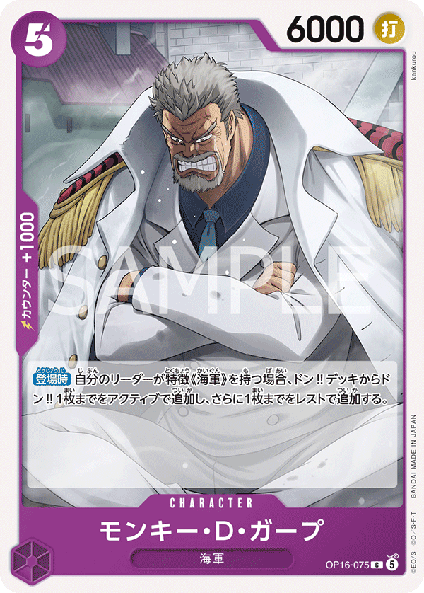 Monkey.D.Garp, BOOSTER PACK: THE TIME OF BATTLE #075