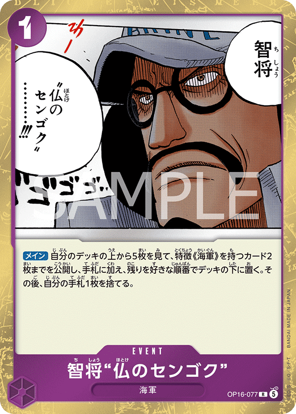 "Buddha" Sengoku, BOOSTER PACK: THE TIME OF BATTLE #077