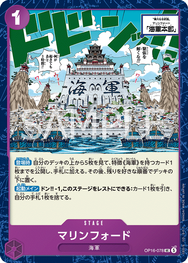 Marineford, BOOSTER PACK: THE TIME OF BATTLE #078