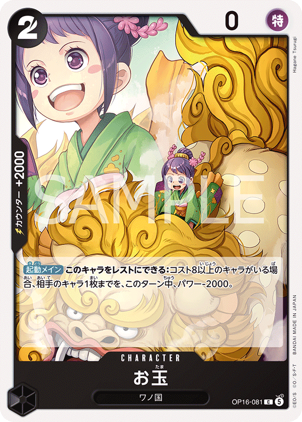 Otama, BOOSTER PACK: THE TIME OF BATTLE #081