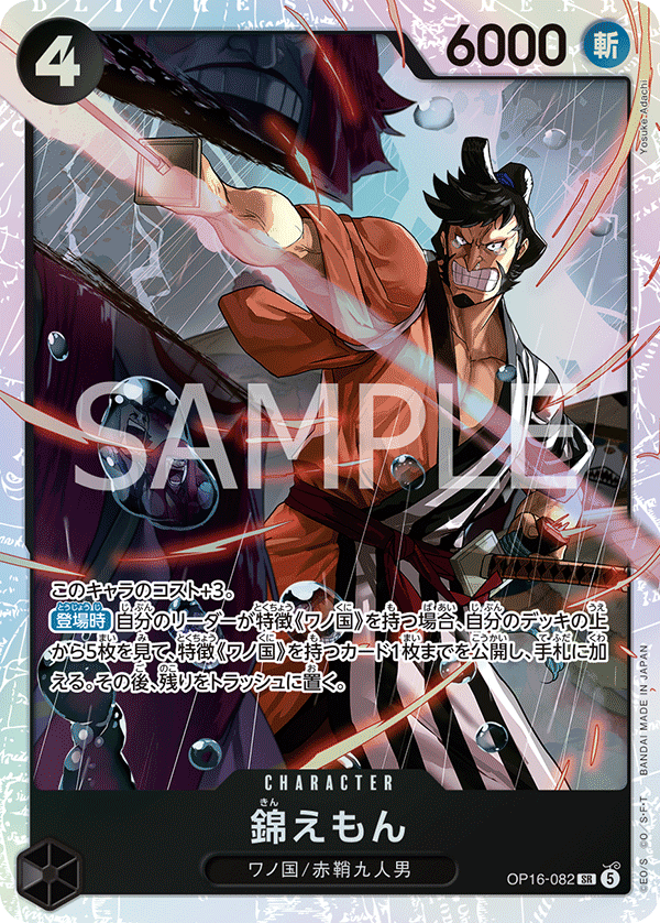 Kin'emon, BOOSTER PACK: THE TIME OF BATTLE #082