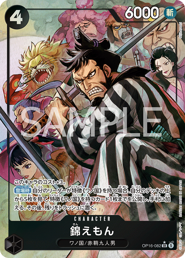 Kin'emon, BOOSTER PACK: THE TIME OF BATTLE #082